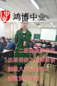 唐山鴻博中業教育一級建造師老師和學員學習中